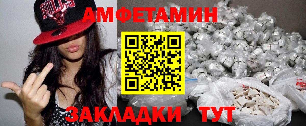 АМФ Розовый  Вход с VPN  АМФЕТАМИН  Трёхгорный 