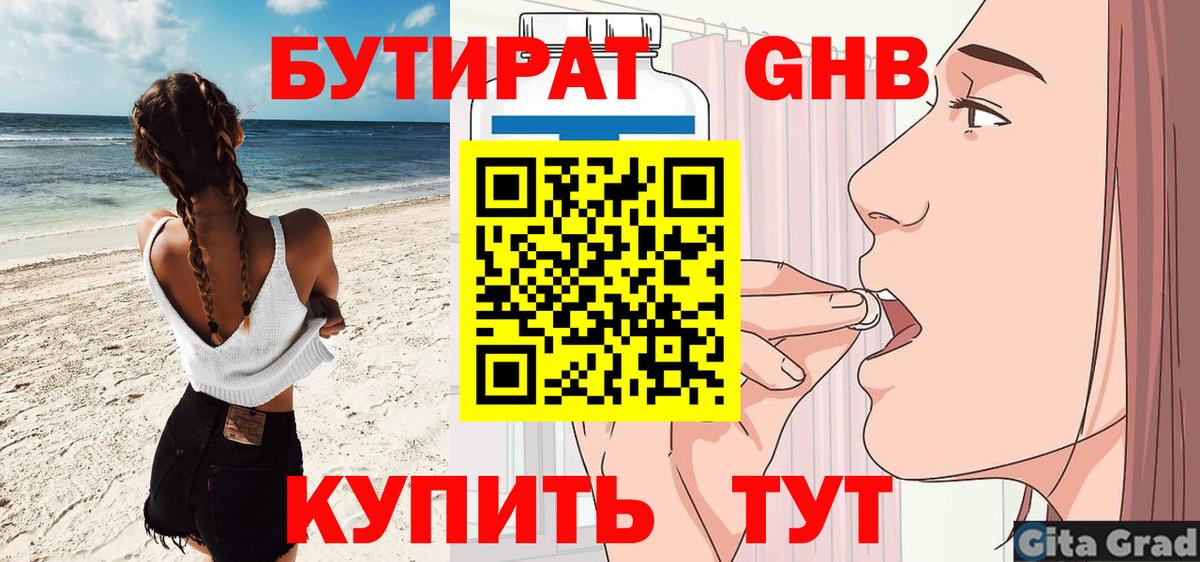 Бутират вода Трёхгорный