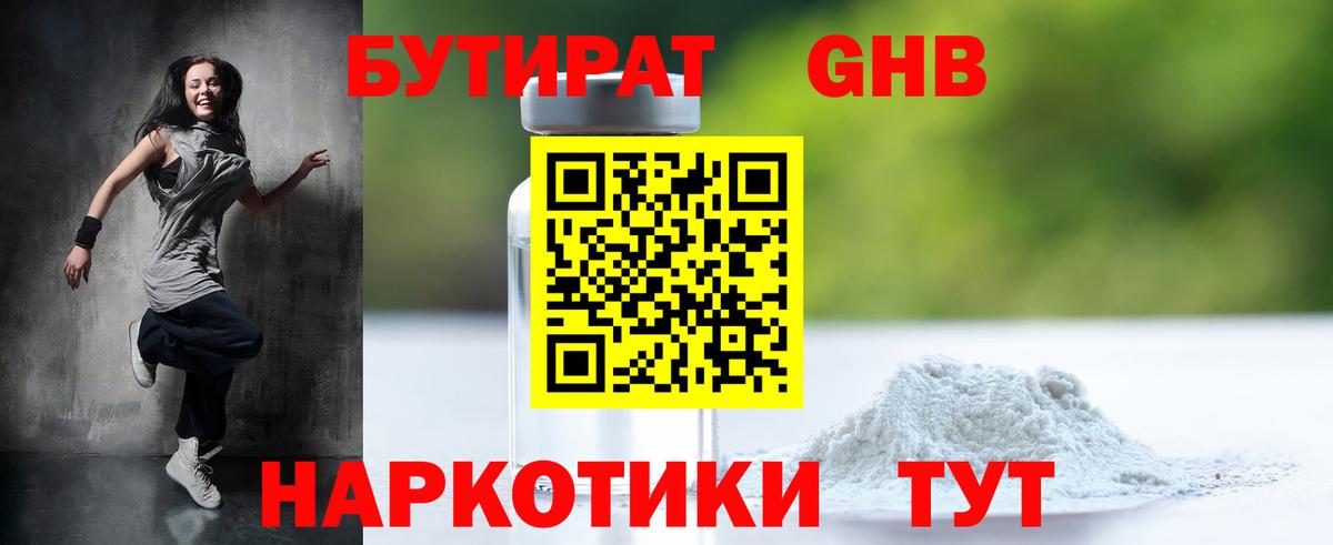 Трёхгорный  БУТИРАТ GHB  Вход с VPN 