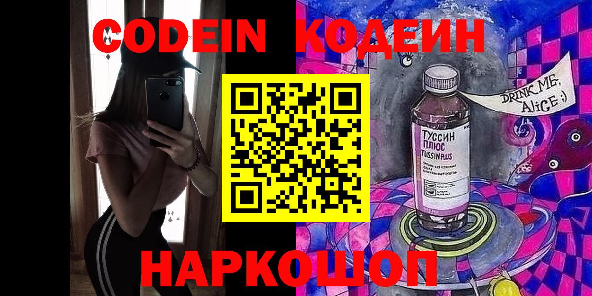 Кодеиновый сироп Lean напиток Lean (лин)  Вход с VPN  Трёхгорный 