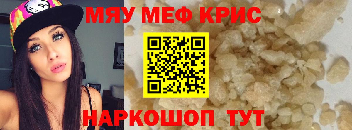 МЕФ 4 MMC  МЯУ-МЯУ 4 MMC  Вход с VPN  Мефедрон  Трёхгорный 